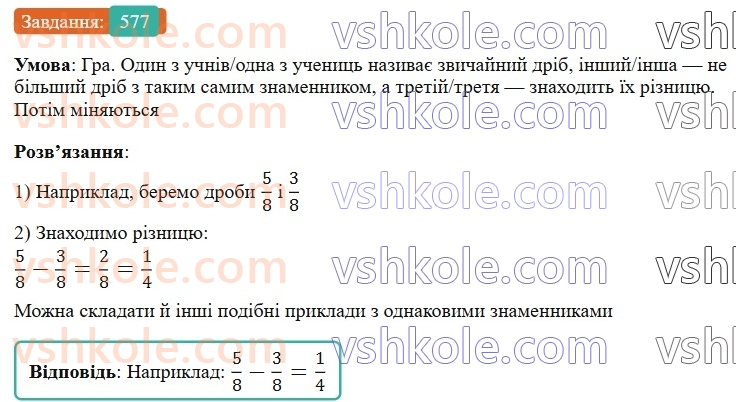 6-matematika-gp-bevz-vg-bevz-2023-chastina-1-2--chastina-1-14-zvichajni-drobi-z-rivnimi-znamennikami-577-rnd1582.jpg