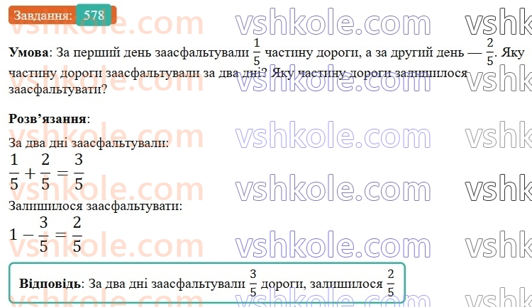 6-matematika-gp-bevz-vg-bevz-2023-chastina-1-2--chastina-1-14-zvichajni-drobi-z-rivnimi-znamennikami-578-rnd2207.jpg