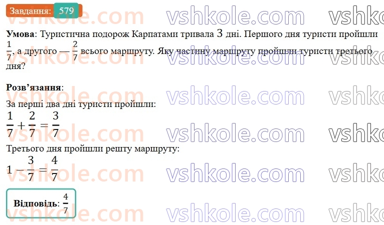 6-matematika-gp-bevz-vg-bevz-2023-chastina-1-2--chastina-1-14-zvichajni-drobi-z-rivnimi-znamennikami-579-rnd5614.jpg