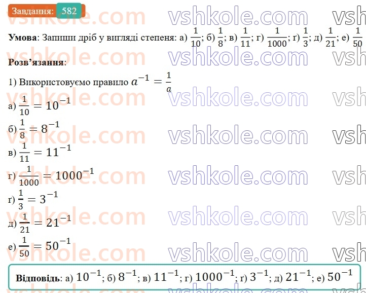 6-matematika-gp-bevz-vg-bevz-2023-chastina-1-2--chastina-1-14-zvichajni-drobi-z-rivnimi-znamennikami-582-rnd8245.jpg
