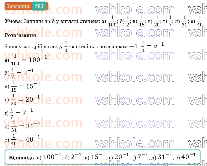 6-matematika-gp-bevz-vg-bevz-2023-chastina-1-2--chastina-1-14-zvichajni-drobi-z-rivnimi-znamennikami-583-rnd6834.jpg