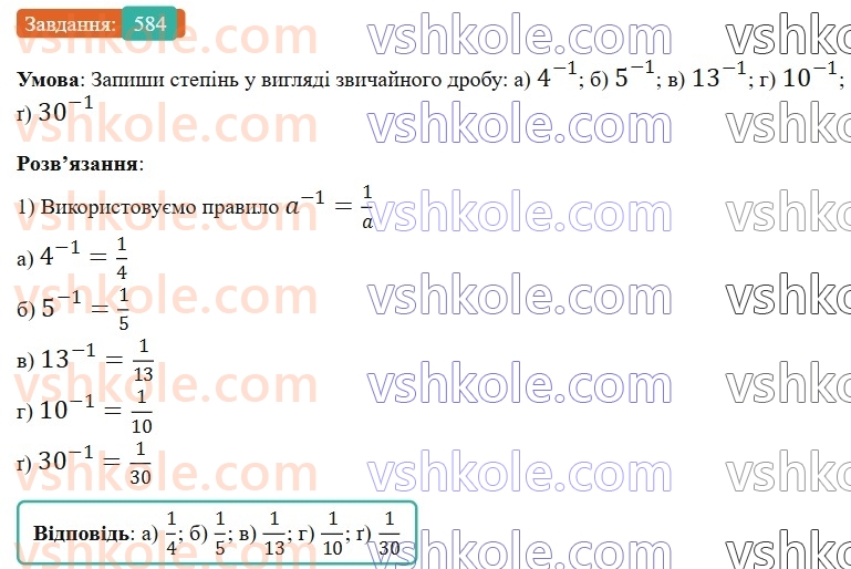 6-matematika-gp-bevz-vg-bevz-2023-chastina-1-2--chastina-1-14-zvichajni-drobi-z-rivnimi-znamennikami-584-rnd4802.jpg