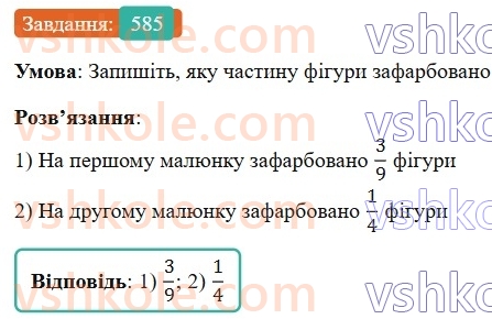 6-matematika-gp-bevz-vg-bevz-2023-chastina-1-2--chastina-1-14-zvichajni-drobi-z-rivnimi-znamennikami-585-rnd2370.jpg