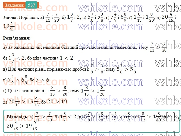 6-matematika-gp-bevz-vg-bevz-2023-chastina-1-2--chastina-1-14-zvichajni-drobi-z-rivnimi-znamennikami-587-rnd8033.jpg