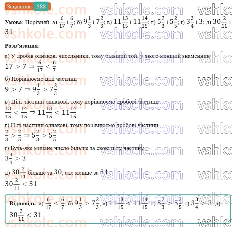 6-matematika-gp-bevz-vg-bevz-2023-chastina-1-2--chastina-1-14-zvichajni-drobi-z-rivnimi-znamennikami-588-rnd5982.jpg