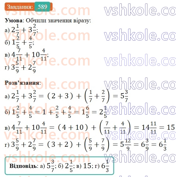 6-matematika-gp-bevz-vg-bevz-2023-chastina-1-2--chastina-1-14-zvichajni-drobi-z-rivnimi-znamennikami-589-rnd864.jpg
