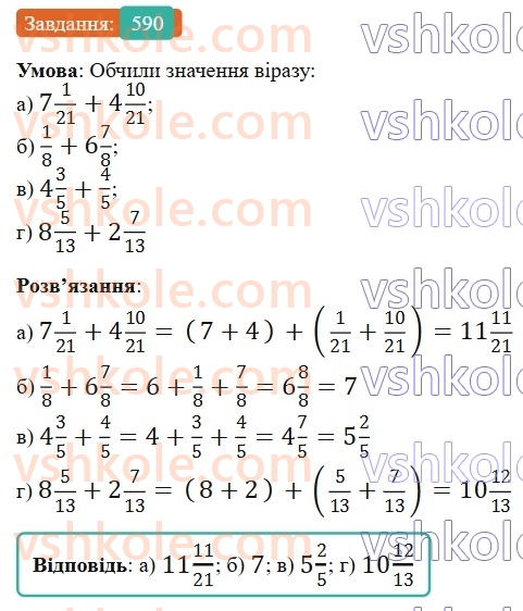 6-matematika-gp-bevz-vg-bevz-2023-chastina-1-2--chastina-1-14-zvichajni-drobi-z-rivnimi-znamennikami-590-rnd4769.jpg