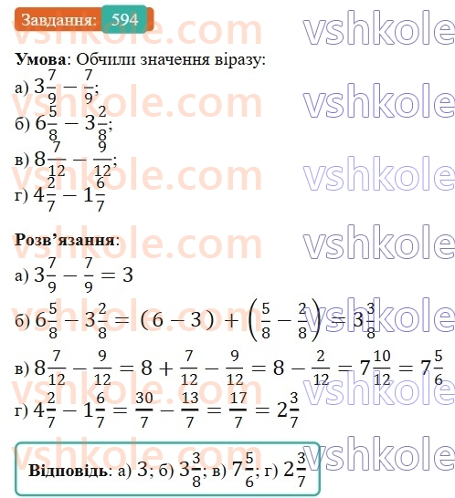 6-matematika-gp-bevz-vg-bevz-2023-chastina-1-2--chastina-1-14-zvichajni-drobi-z-rivnimi-znamennikami-594-rnd855.jpg