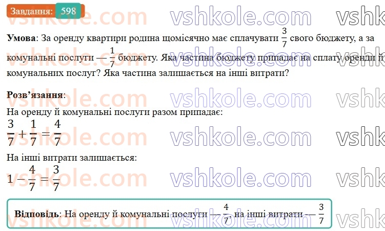 6-matematika-gp-bevz-vg-bevz-2023-chastina-1-2--chastina-1-14-zvichajni-drobi-z-rivnimi-znamennikami-598-rnd9945.jpg