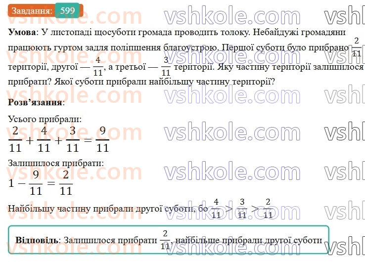 6-matematika-gp-bevz-vg-bevz-2023-chastina-1-2--chastina-1-14-zvichajni-drobi-z-rivnimi-znamennikami-599-rnd7012.jpg