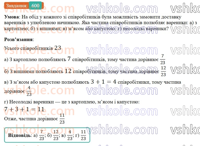6-matematika-gp-bevz-vg-bevz-2023-chastina-1-2--chastina-1-14-zvichajni-drobi-z-rivnimi-znamennikami-600-rnd64.jpg