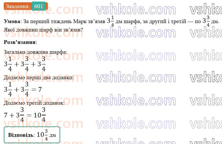 6-matematika-gp-bevz-vg-bevz-2023-chastina-1-2--chastina-1-14-zvichajni-drobi-z-rivnimi-znamennikami-601-rnd9022.jpg