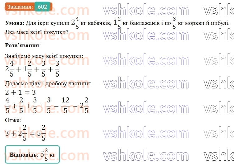 6-matematika-gp-bevz-vg-bevz-2023-chastina-1-2--chastina-1-14-zvichajni-drobi-z-rivnimi-znamennikami-602-rnd5785.jpg