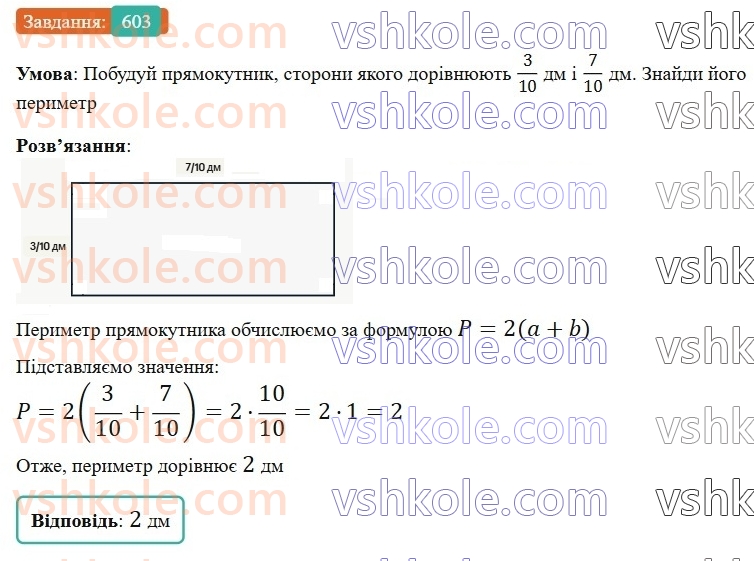 6-matematika-gp-bevz-vg-bevz-2023-chastina-1-2--chastina-1-14-zvichajni-drobi-z-rivnimi-znamennikami-603-rnd3913.jpg