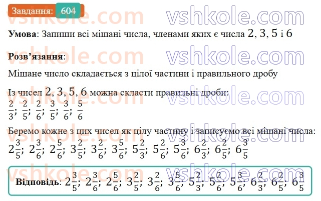 6-matematika-gp-bevz-vg-bevz-2023-chastina-1-2--chastina-1-14-zvichajni-drobi-z-rivnimi-znamennikami-604-rnd3051.jpg