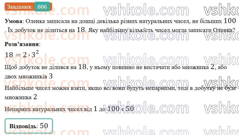 6-matematika-gp-bevz-vg-bevz-2023-chastina-1-2--chastina-1-14-zvichajni-drobi-z-rivnimi-znamennikami-606-rnd5274.jpg