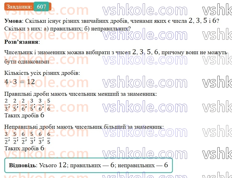 6-matematika-gp-bevz-vg-bevz-2023-chastina-1-2--chastina-1-14-zvichajni-drobi-z-rivnimi-znamennikami-607-rnd4767.jpg