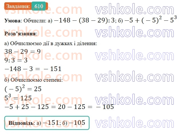 6-matematika-gp-bevz-vg-bevz-2023-chastina-1-2--chastina-1-14-zvichajni-drobi-z-rivnimi-znamennikami-610-rnd9281.jpg