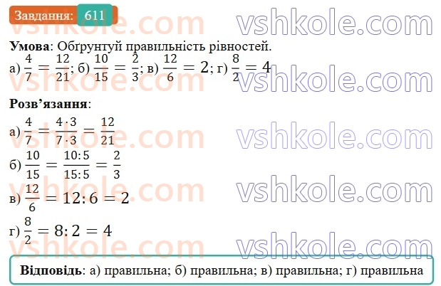 6-matematika-gp-bevz-vg-bevz-2023-chastina-1-2--chastina-1-15-osnovna-vlastivist-drobu-611-rnd7436.jpg