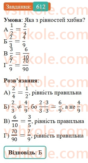 6-matematika-gp-bevz-vg-bevz-2023-chastina-1-2--chastina-1-15-osnovna-vlastivist-drobu-612-rnd7073.jpg