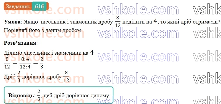 6-matematika-gp-bevz-vg-bevz-2023-chastina-1-2--chastina-1-15-osnovna-vlastivist-drobu-616-rnd6981.jpg