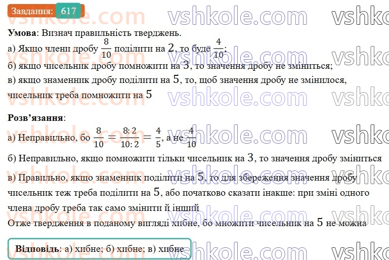 6-matematika-gp-bevz-vg-bevz-2023-chastina-1-2--chastina-1-15-osnovna-vlastivist-drobu-617-rnd1781.jpg