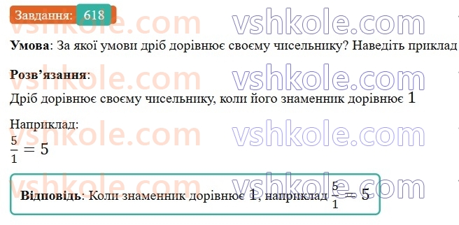 6-matematika-gp-bevz-vg-bevz-2023-chastina-1-2--chastina-1-15-osnovna-vlastivist-drobu-618-rnd218.jpg