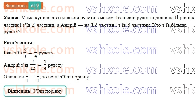 6-matematika-gp-bevz-vg-bevz-2023-chastina-1-2--chastina-1-15-osnovna-vlastivist-drobu-619-rnd749.jpg