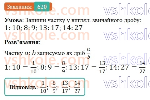 6-matematika-gp-bevz-vg-bevz-2023-chastina-1-2--chastina-1-15-osnovna-vlastivist-drobu-620-rnd4414.jpg