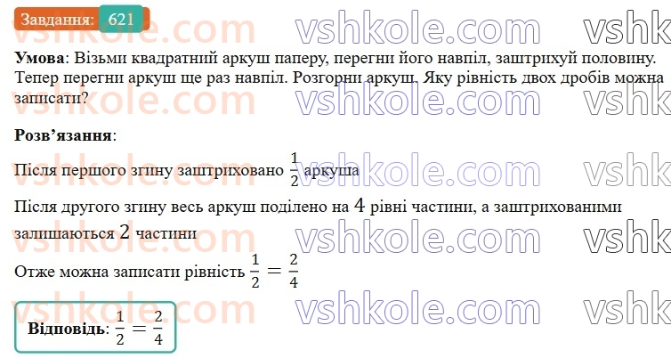 6-matematika-gp-bevz-vg-bevz-2023-chastina-1-2--chastina-1-15-osnovna-vlastivist-drobu-621-rnd341.jpg