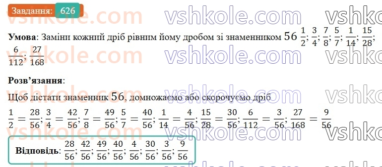 6-matematika-gp-bevz-vg-bevz-2023-chastina-1-2--chastina-1-15-osnovna-vlastivist-drobu-626-rnd552.jpg