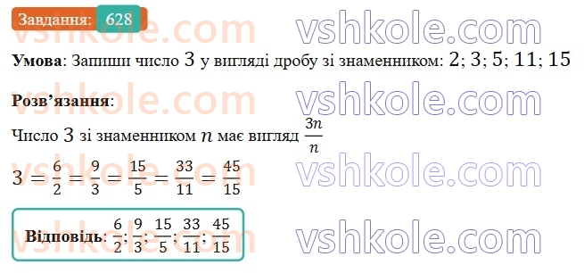 6-matematika-gp-bevz-vg-bevz-2023-chastina-1-2--chastina-1-15-osnovna-vlastivist-drobu-628-rnd4524.jpg