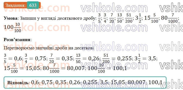 6-matematika-gp-bevz-vg-bevz-2023-chastina-1-2--chastina-1-15-osnovna-vlastivist-drobu-633-rnd4569.jpg