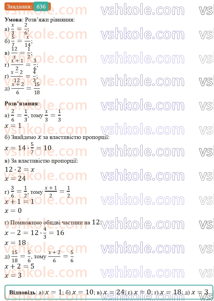 6-matematika-gp-bevz-vg-bevz-2023-chastina-1-2--chastina-1-15-osnovna-vlastivist-drobu-636-rnd1466.jpg
