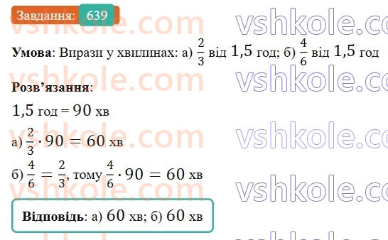 6-matematika-gp-bevz-vg-bevz-2023-chastina-1-2--chastina-1-15-osnovna-vlastivist-drobu-639-rnd1062.jpg