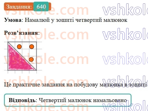 6-matematika-gp-bevz-vg-bevz-2023-chastina-1-2--chastina-1-15-osnovna-vlastivist-drobu-640-rnd2127.jpg