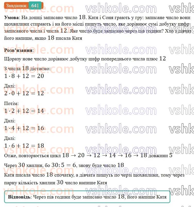 6-matematika-gp-bevz-vg-bevz-2023-chastina-1-2--chastina-1-15-osnovna-vlastivist-drobu-641-rnd2307.jpg