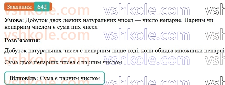 6-matematika-gp-bevz-vg-bevz-2023-chastina-1-2--chastina-1-15-osnovna-vlastivist-drobu-642-rnd6846.jpg