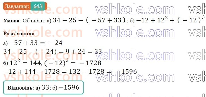 6-matematika-gp-bevz-vg-bevz-2023-chastina-1-2--chastina-1-15-osnovna-vlastivist-drobu-643-rnd463.jpg