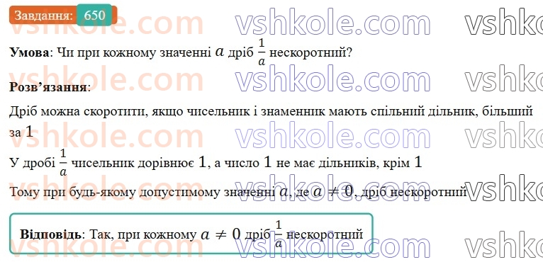 6-matematika-gp-bevz-vg-bevz-2023-chastina-1-2--chastina-1-16-skorochennya-drobiv-650-rnd3457.jpg
