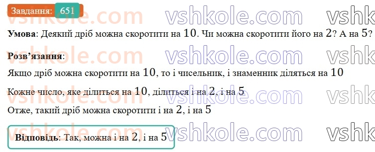 6-matematika-gp-bevz-vg-bevz-2023-chastina-1-2--chastina-1-16-skorochennya-drobiv-651-rnd6548.jpg