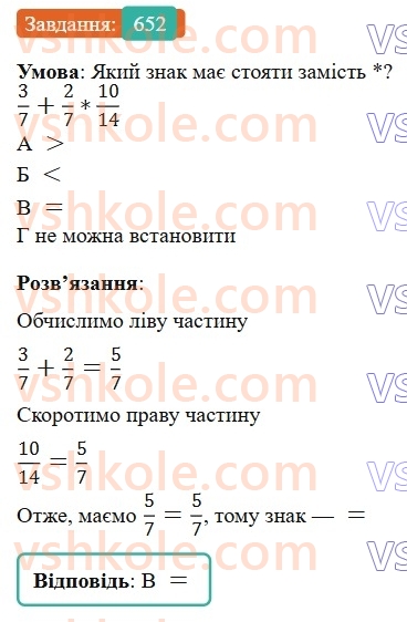 6-matematika-gp-bevz-vg-bevz-2023-chastina-1-2--chastina-1-16-skorochennya-drobiv-652-rnd7606.jpg