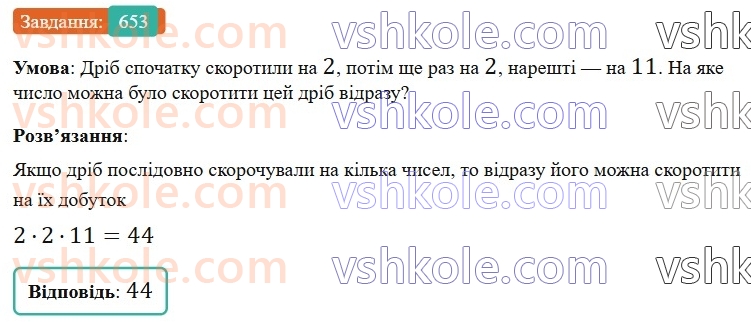6-matematika-gp-bevz-vg-bevz-2023-chastina-1-2--chastina-1-16-skorochennya-drobiv-653-rnd819.jpg