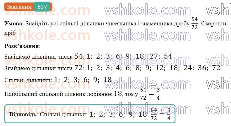6-matematika-gp-bevz-vg-bevz-2023-chastina-1-2--chastina-1-16-skorochennya-drobiv-657-rnd4801.jpg