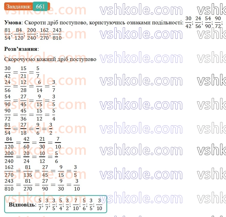 6-matematika-gp-bevz-vg-bevz-2023-chastina-1-2--chastina-1-16-skorochennya-drobiv-661-rnd7794.jpg