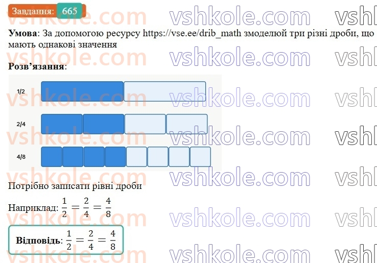6-matematika-gp-bevz-vg-bevz-2023-chastina-1-2--chastina-1-16-skorochennya-drobiv-665-rnd987.jpg
