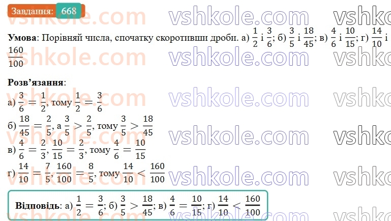6-matematika-gp-bevz-vg-bevz-2023-chastina-1-2--chastina-1-16-skorochennya-drobiv-668-rnd4475.jpg