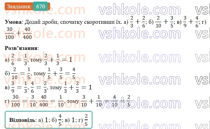 6-matematika-gp-bevz-vg-bevz-2023-chastina-1-2--chastina-1-16-skorochennya-drobiv-670-rnd111.jpg
