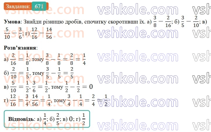 6-matematika-gp-bevz-vg-bevz-2023-chastina-1-2--chastina-1-16-skorochennya-drobiv-671-rnd2905.jpg