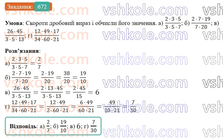 6-matematika-gp-bevz-vg-bevz-2023-chastina-1-2--chastina-1-16-skorochennya-drobiv-672-rnd2846.jpg